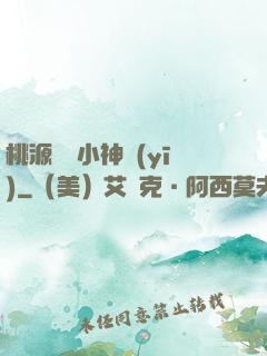 桃源無敵小神醫(yī)